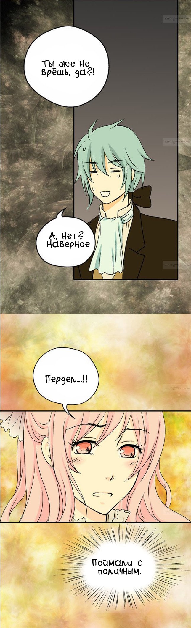 Манга Императорская принцесса - Глава 20 Страница 16