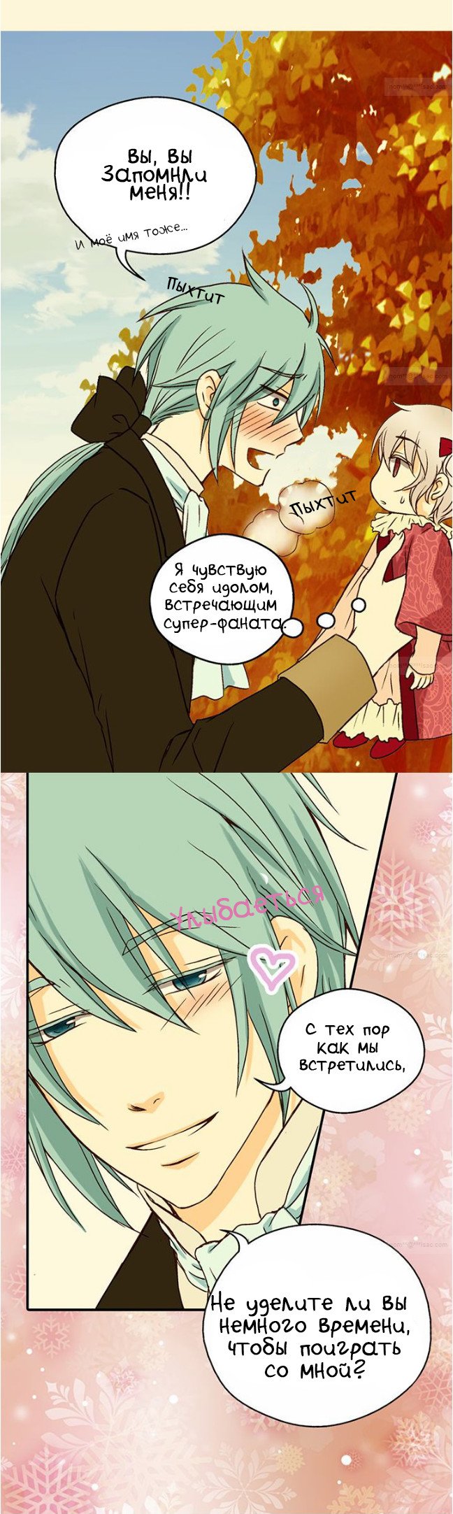 Манга Императорская принцесса - Глава 20 Страница 8