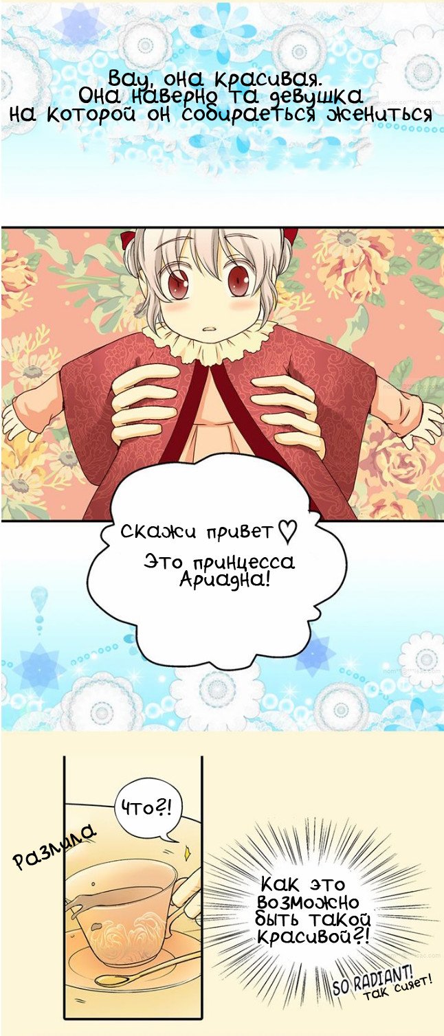 Манга Императорская принцесса - Глава 20 Страница 12