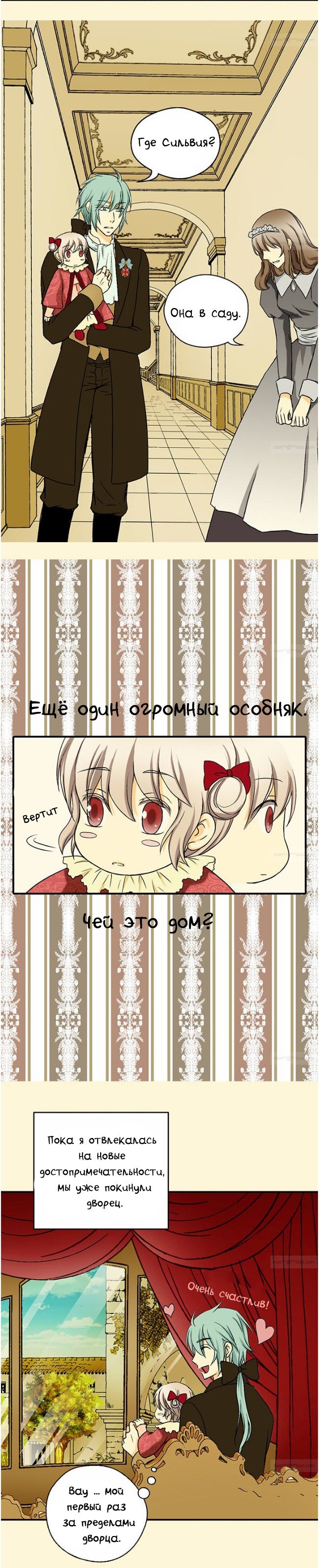 Манга Императорская принцесса - Глава 20 Страница 10