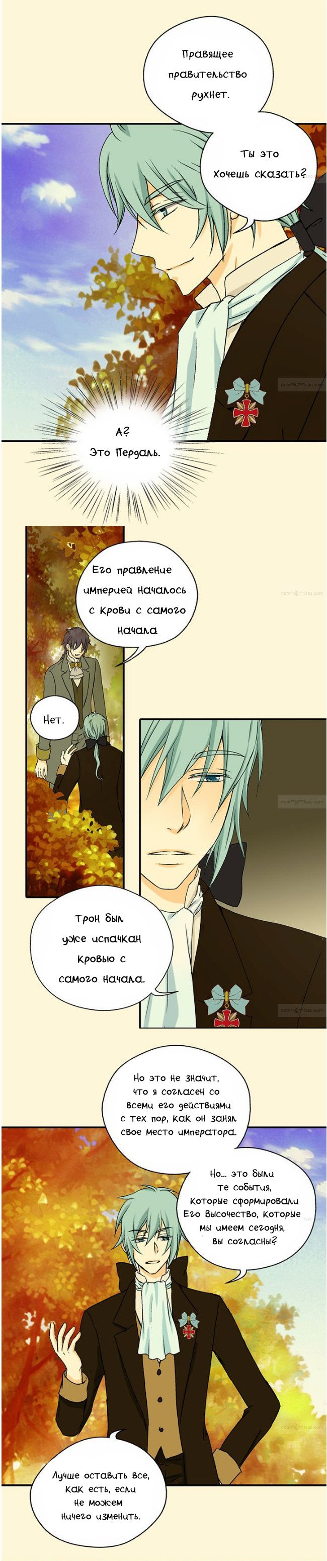 Манга Императорская принцесса - Глава 20 Страница 3