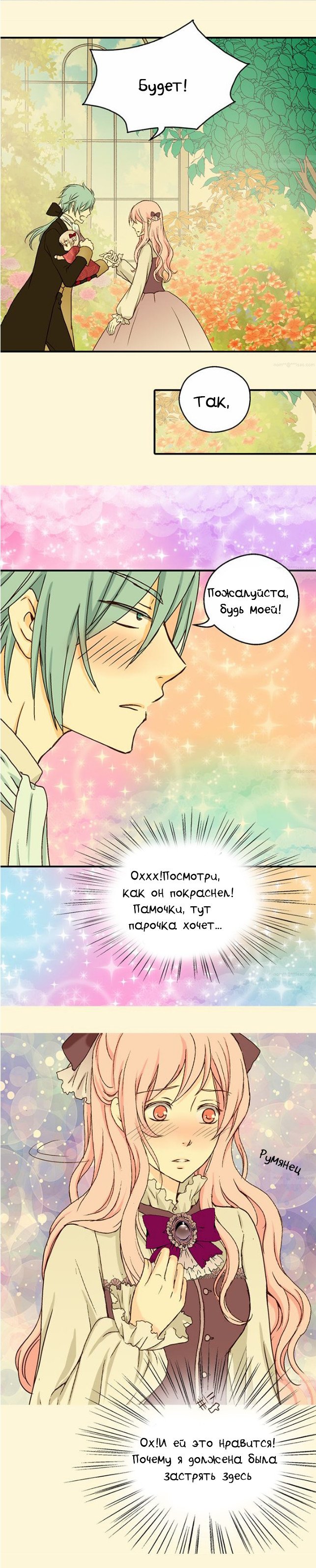 Манга Императорская принцесса - Глава 20 Страница 18