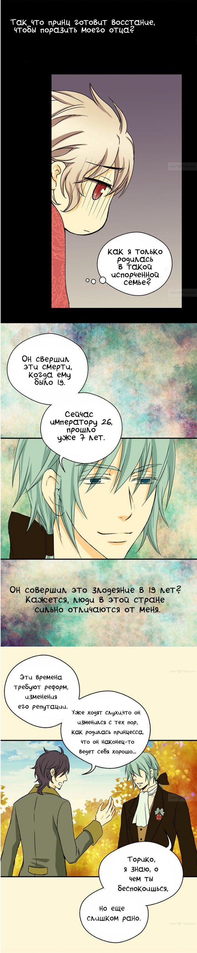 Манга Императорская принцесса - Глава 20 Страница 5