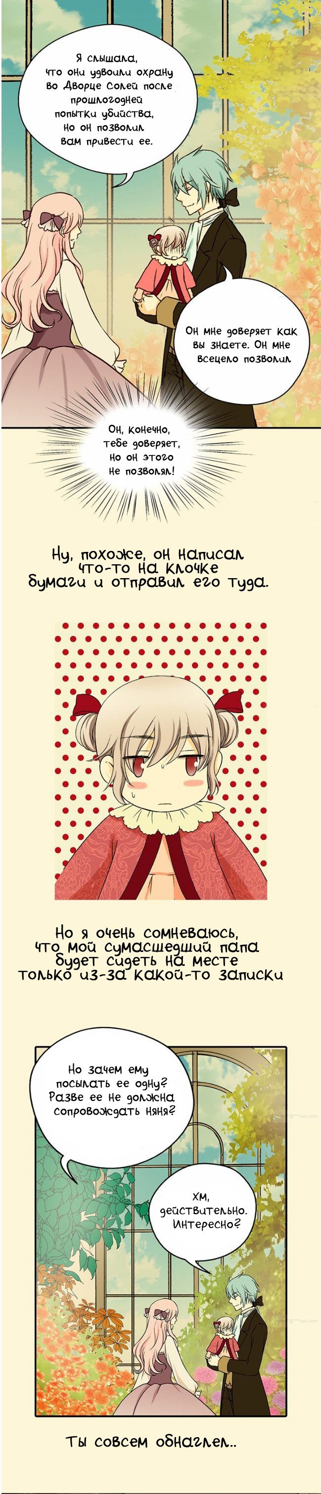 Манга Императорская принцесса - Глава 20 Страница 15