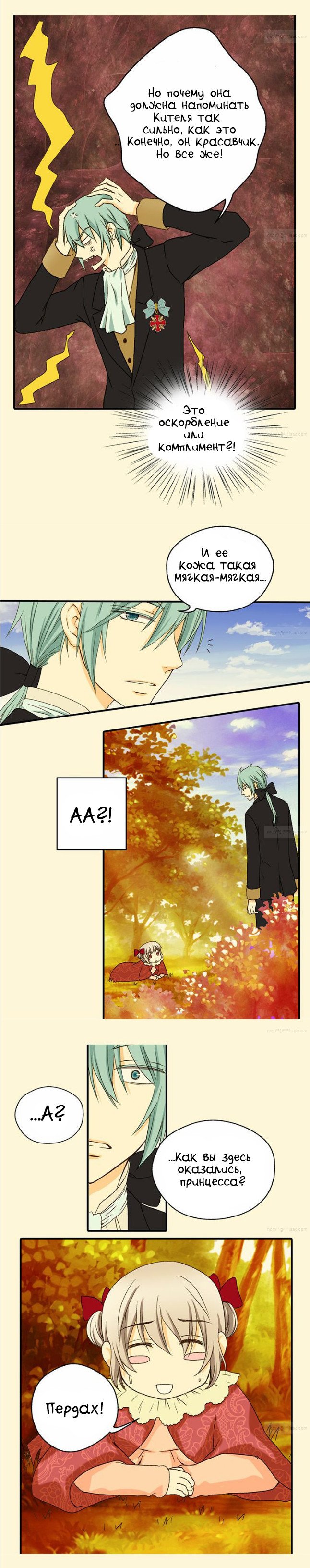 Манга Императорская принцесса - Глава 20 Страница 7