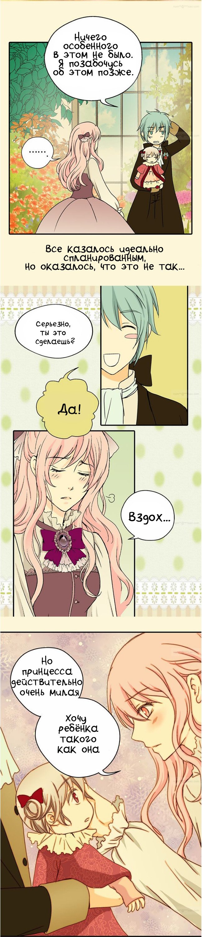 Манга Императорская принцесса - Глава 20 Страница 17