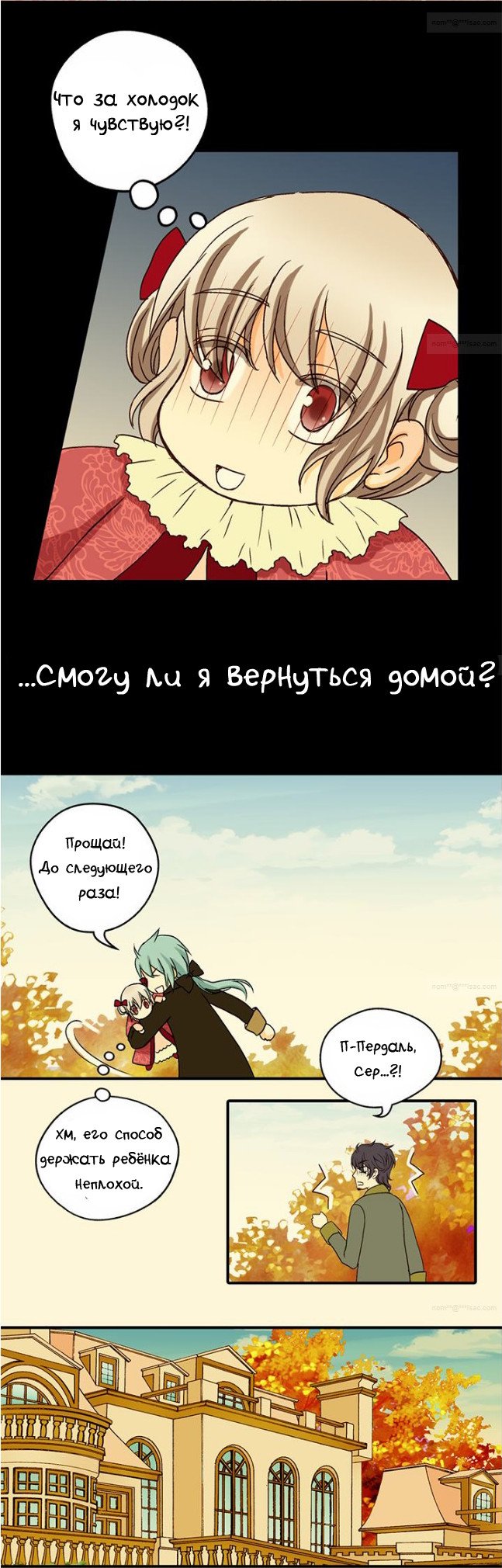 Манга Императорская принцесса - Глава 20 Страница 9