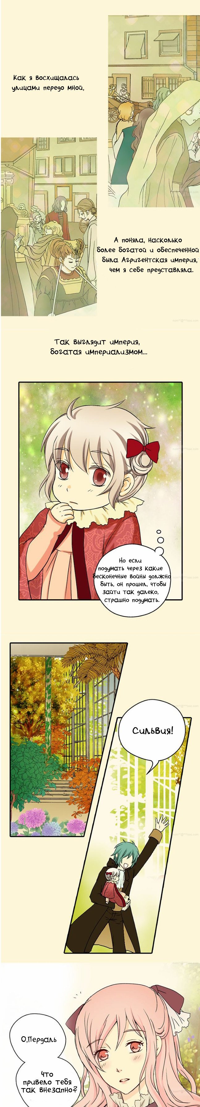 Манга Императорская принцесса - Глава 20 Страница 11