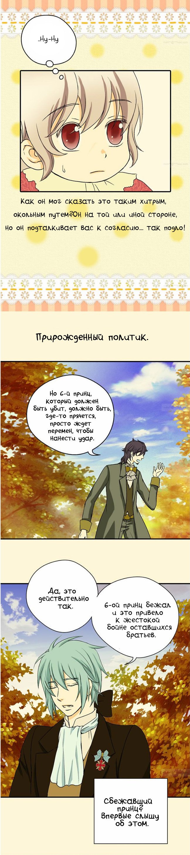 Манга Императорская принцесса - Глава 20 Страница 4