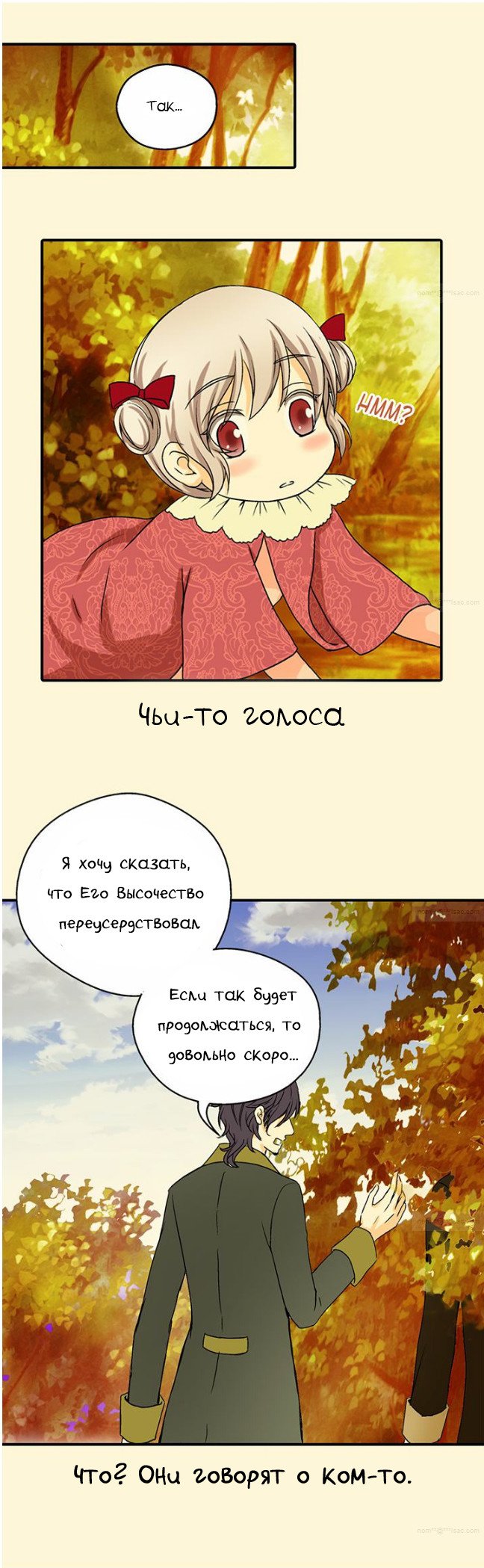 Манга Императорская принцесса - Глава 20 Страница 2