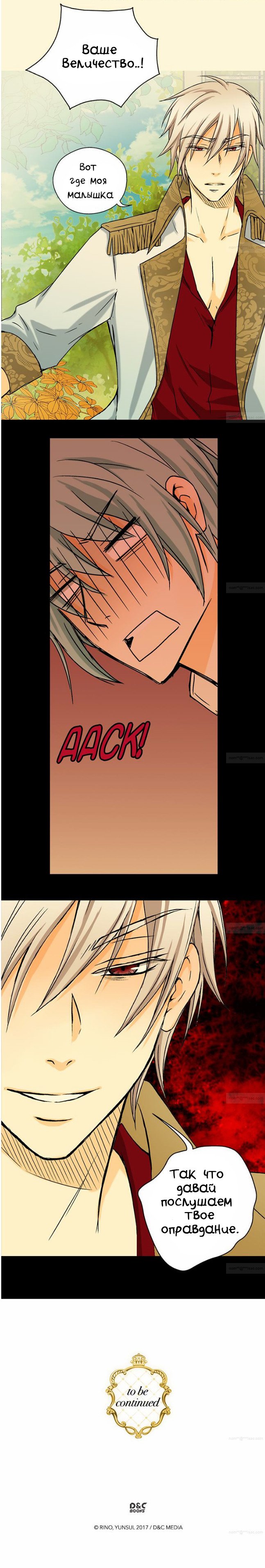 Манга Императорская принцесса - Глава 20 Страница 20