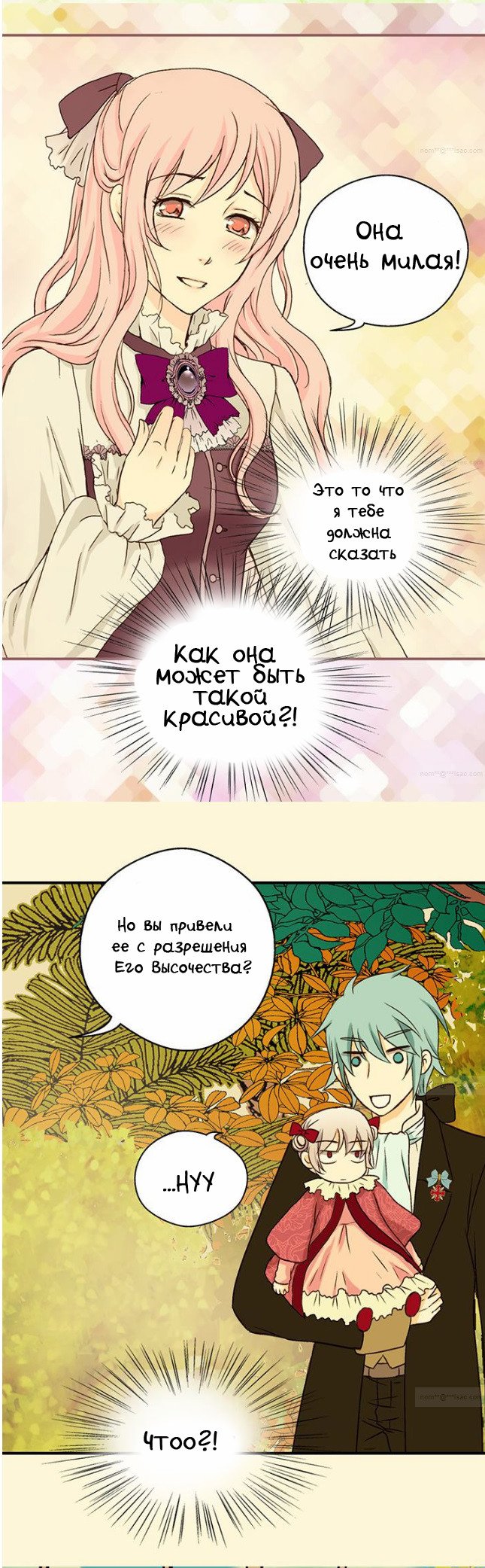 Манга Императорская принцесса - Глава 20 Страница 14
