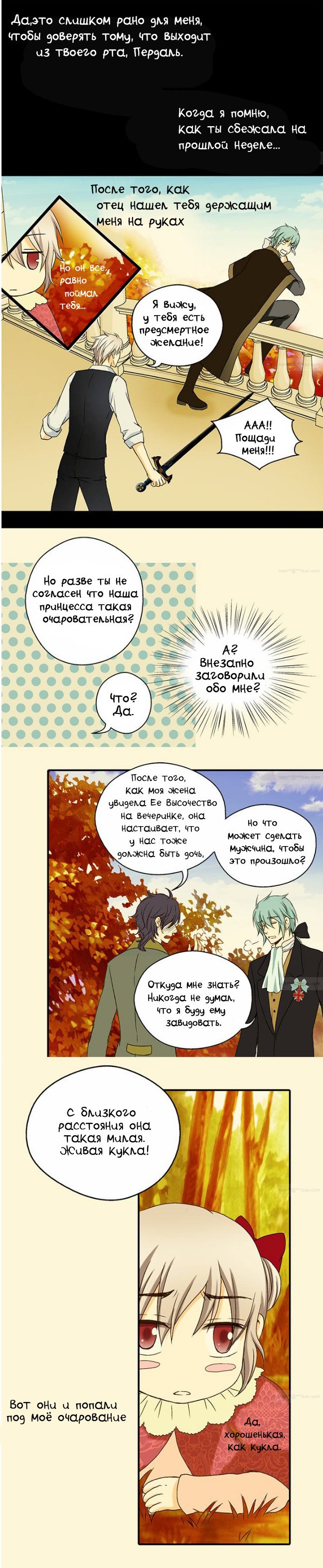 Манга Императорская принцесса - Глава 20 Страница 6