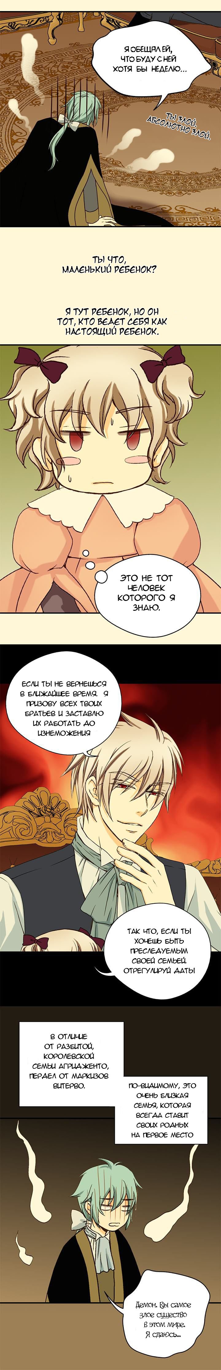 Манга Императорская принцесса - Глава 19 Страница 9