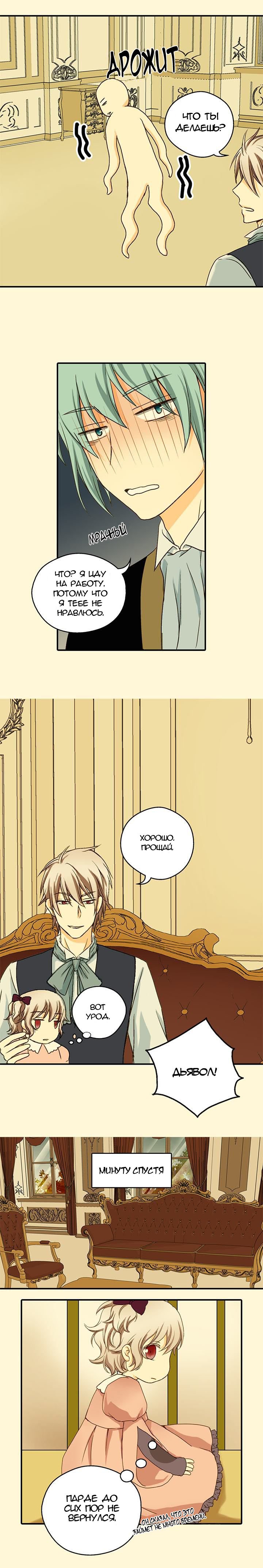 Манга Императорская принцесса - Глава 19 Страница 10