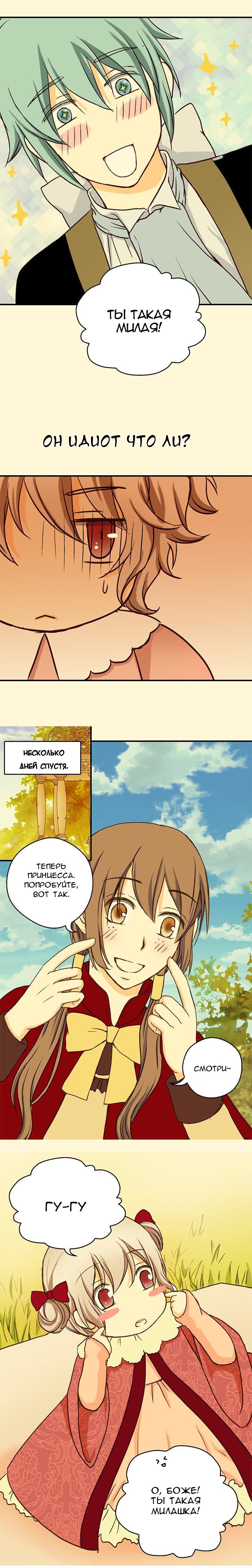 Манга Императорская принцесса - Глава 19 Страница 12