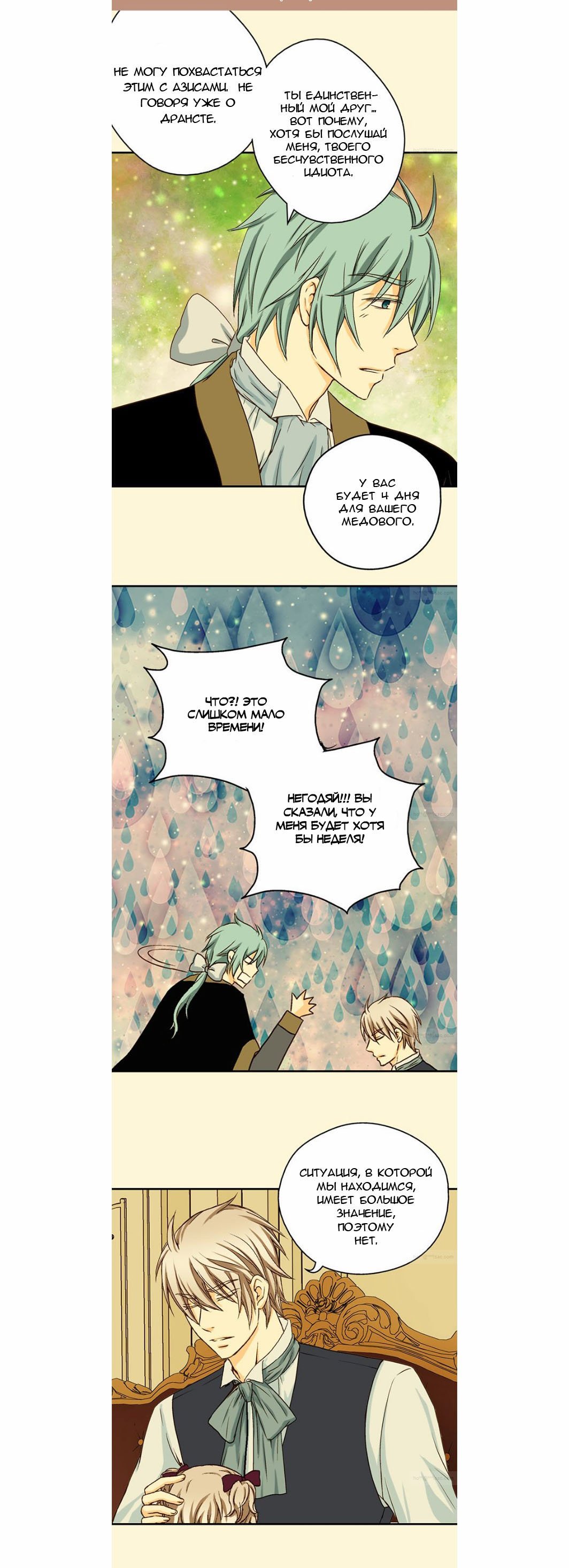 Манга Императорская принцесса - Глава 19 Страница 8