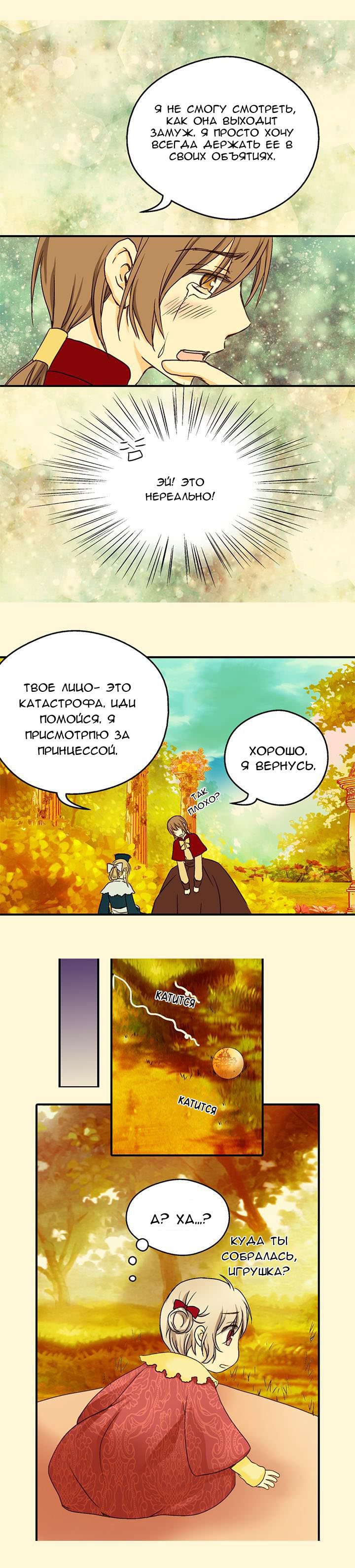 Манга Императорская принцесса - Глава 19 Страница 14