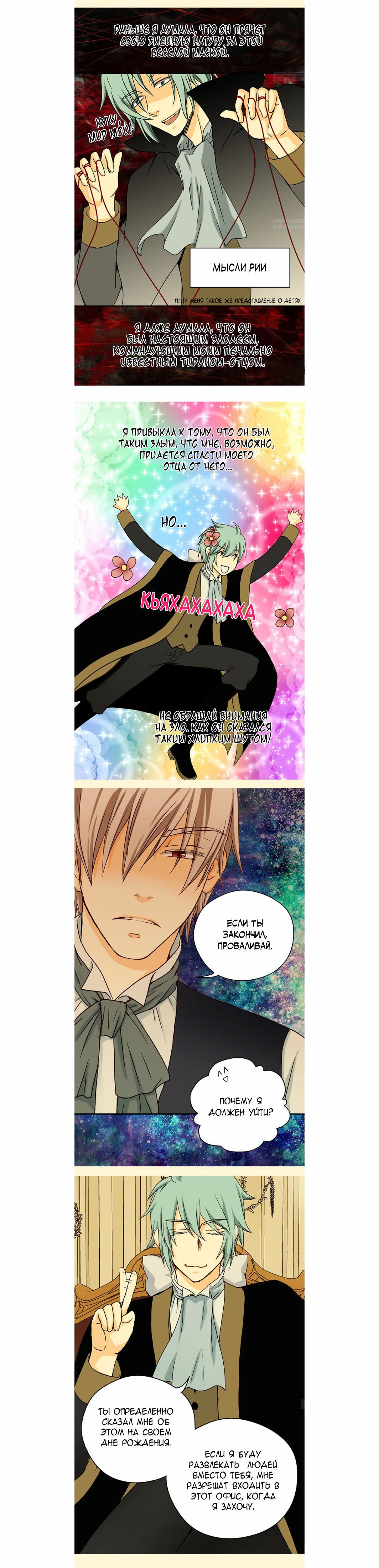 Манга Императорская принцесса - Глава 19 Страница 5