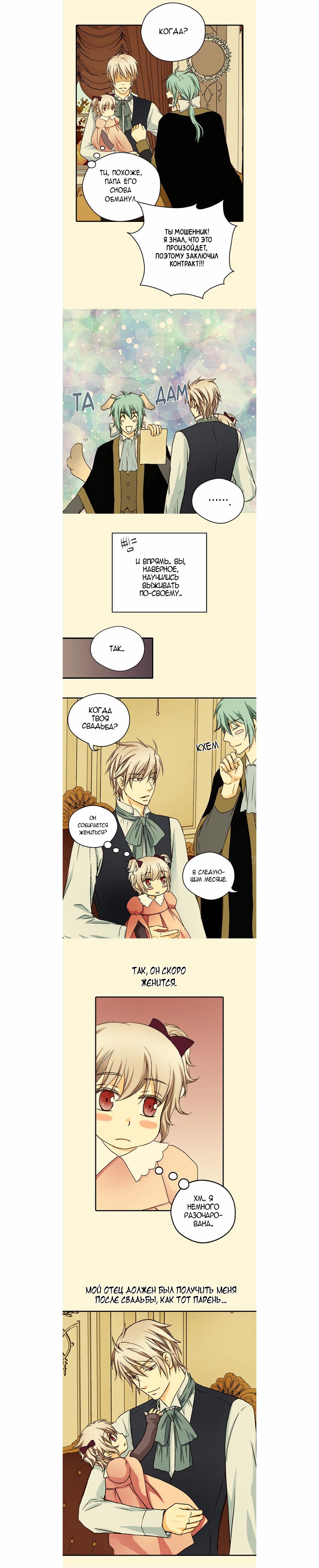 Манга Императорская принцесса - Глава 19 Страница 6