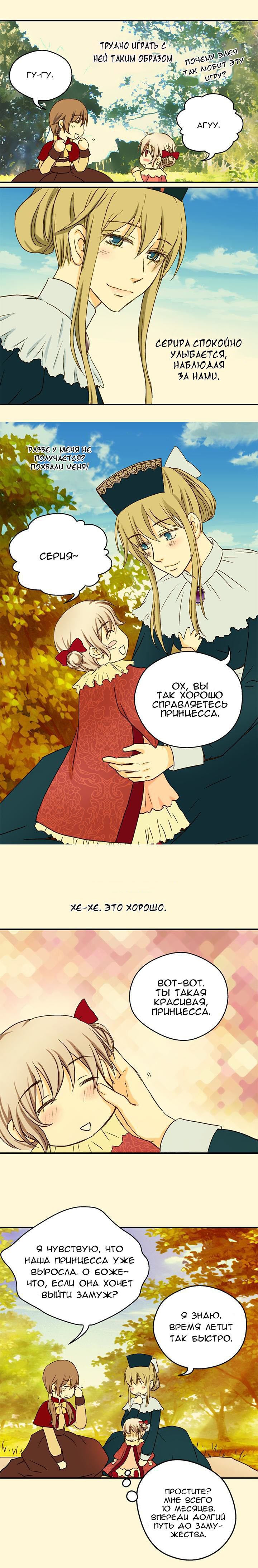 Манга Императорская принцесса - Глава 19 Страница 13