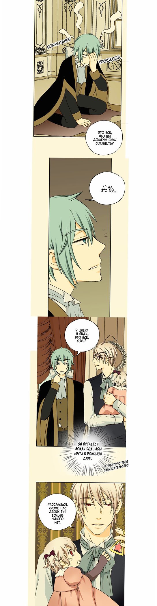 Манга Императорская принцесса - Глава 19 Страница 3