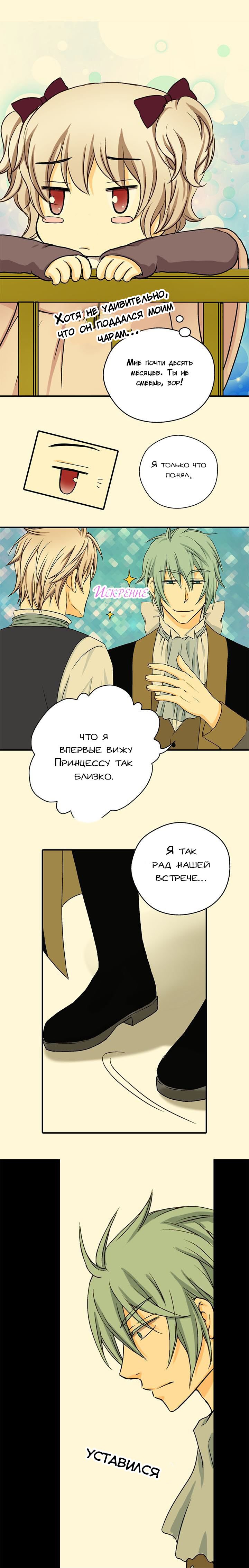 Манга Императорская принцесса - Глава 18 Страница 11