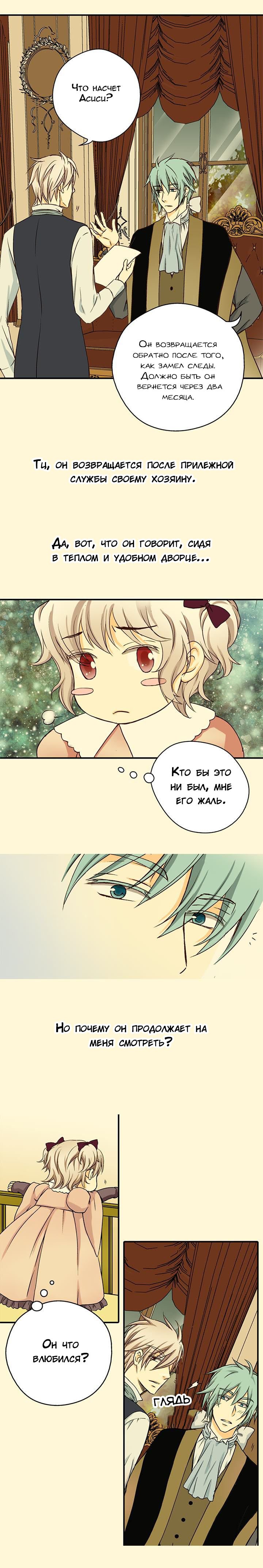 Манга Императорская принцесса - Глава 18 Страница 10