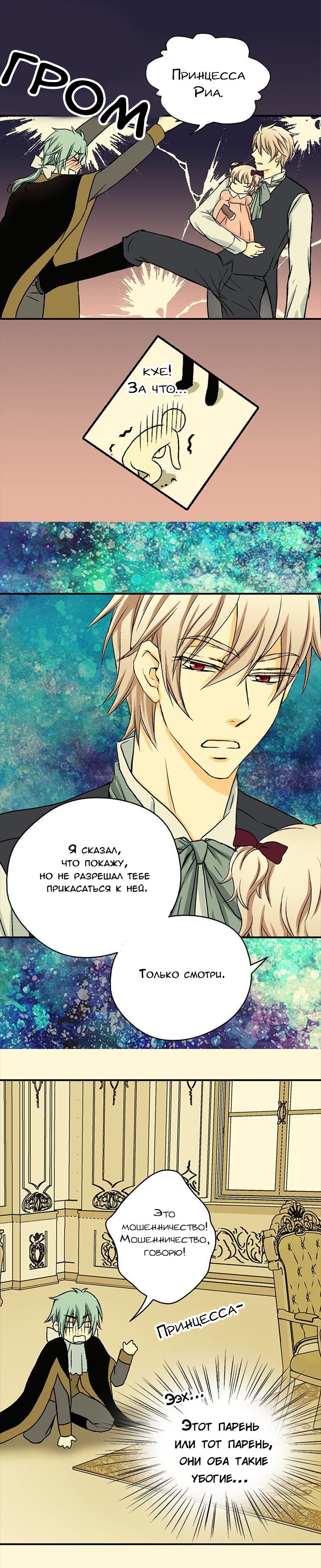 Манга Императорская принцесса - Глава 18 Страница 14
