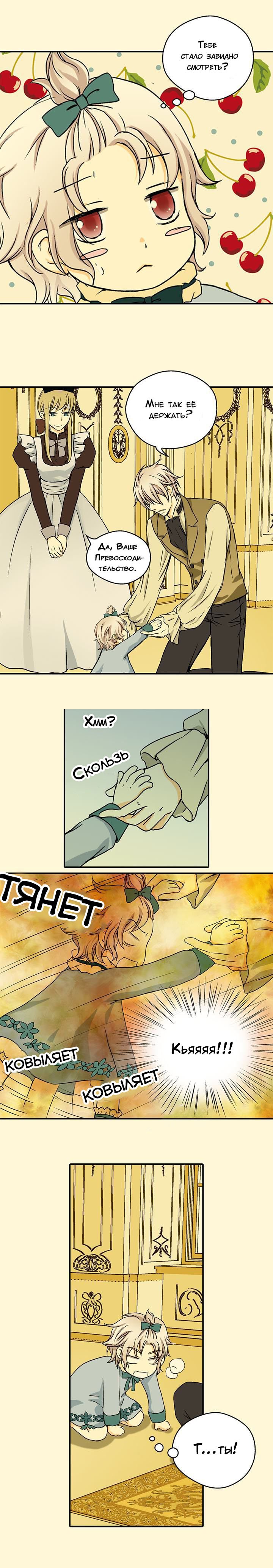 Манга Императорская принцесса - Глава 18 Страница 8