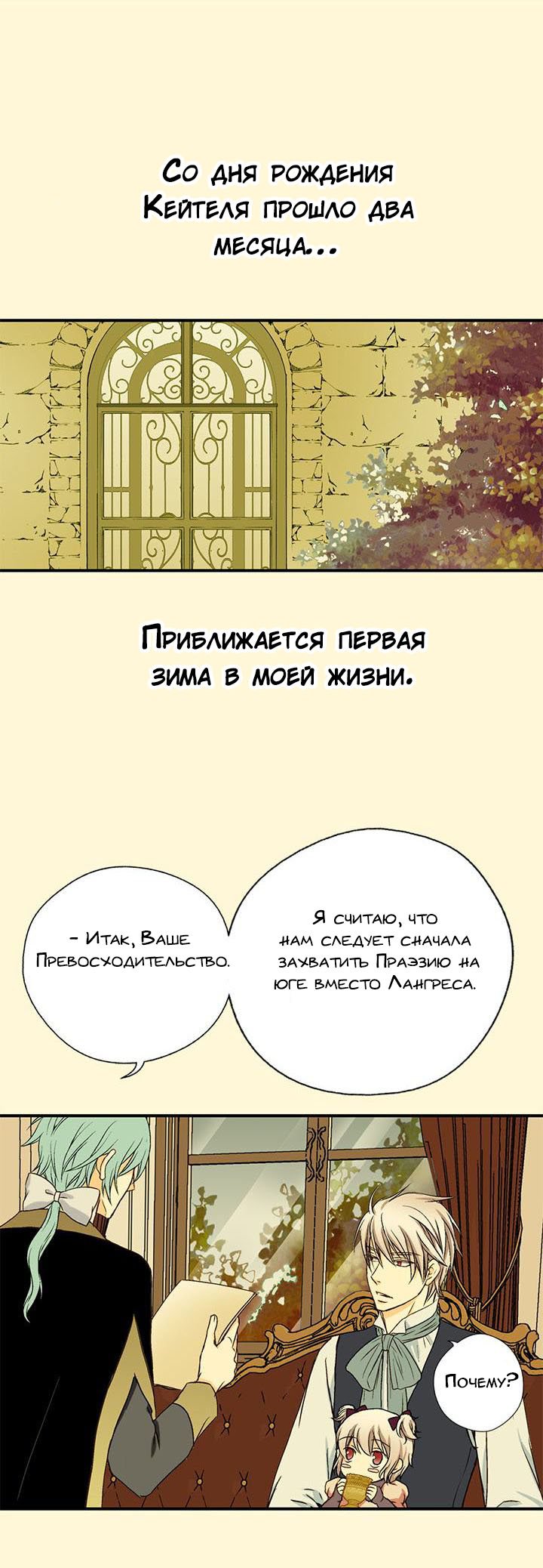 Манга Императорская принцесса - Глава 18 Страница 3