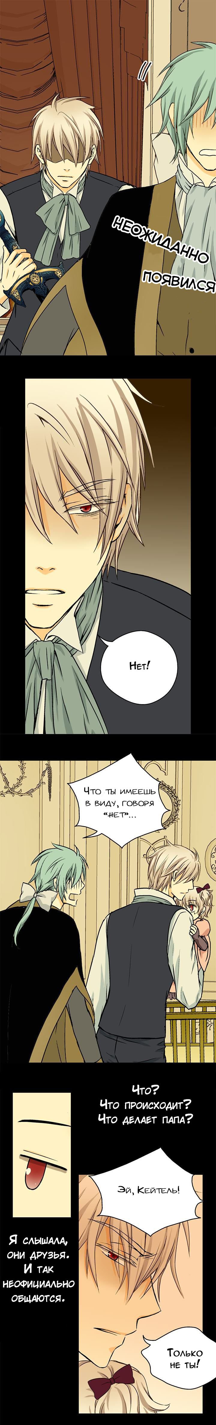 Манга Императорская принцесса - Глава 18 Страница 12