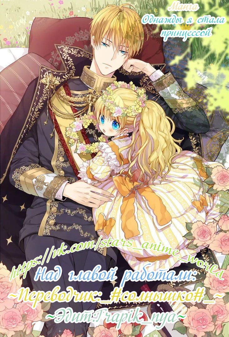 Манга Императорская принцесса - Глава 18 Страница 15