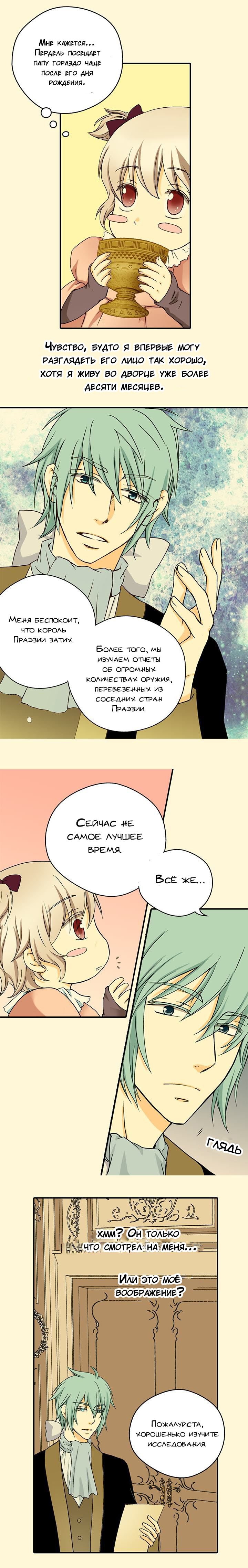 Манга Императорская принцесса - Глава 18 Страница 4