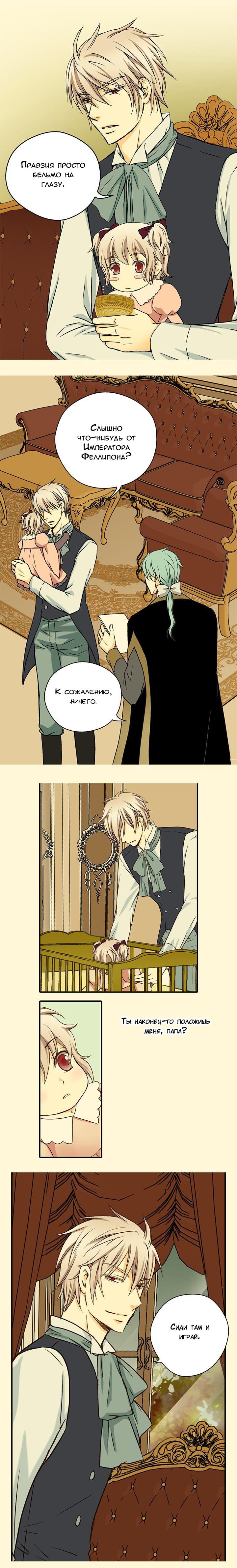 Манга Императорская принцесса - Глава 18 Страница 5