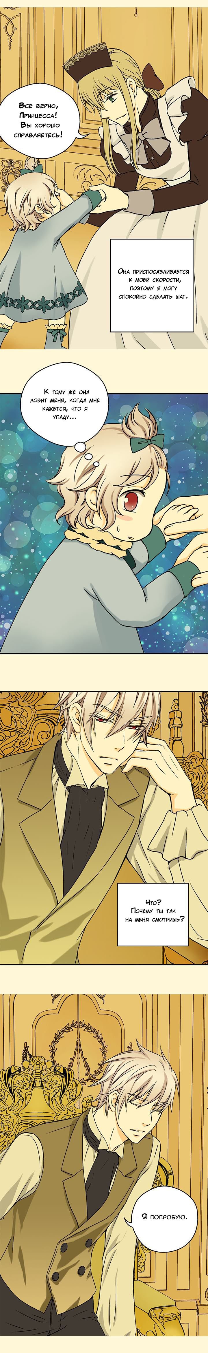 Манга Императорская принцесса - Глава 18 Страница 7