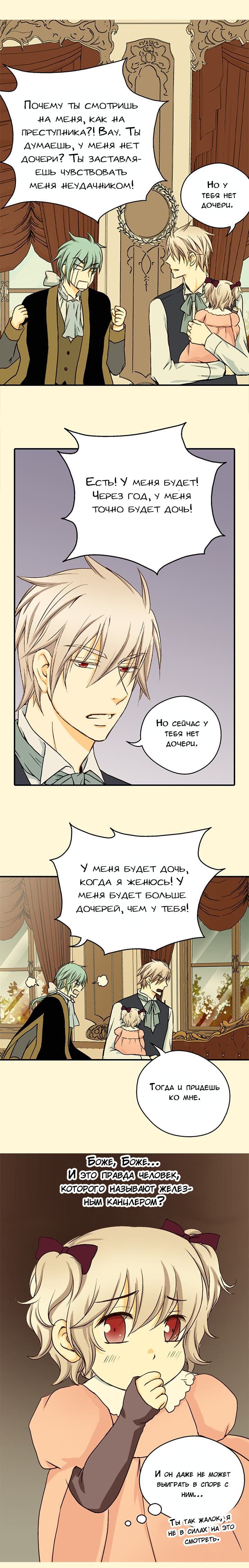 Манга Императорская принцесса - Глава 18 Страница 13