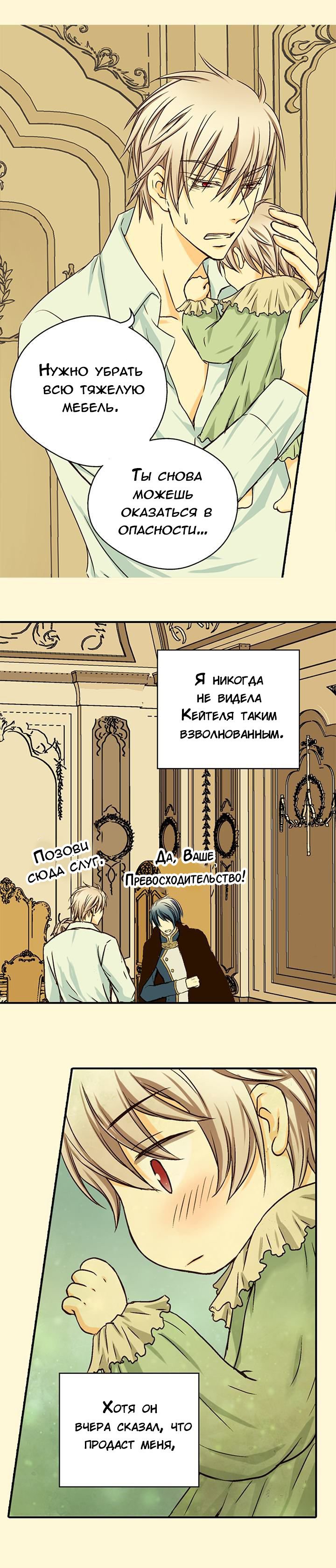 Манга Императорская принцесса - Глава 17 Страница 14
