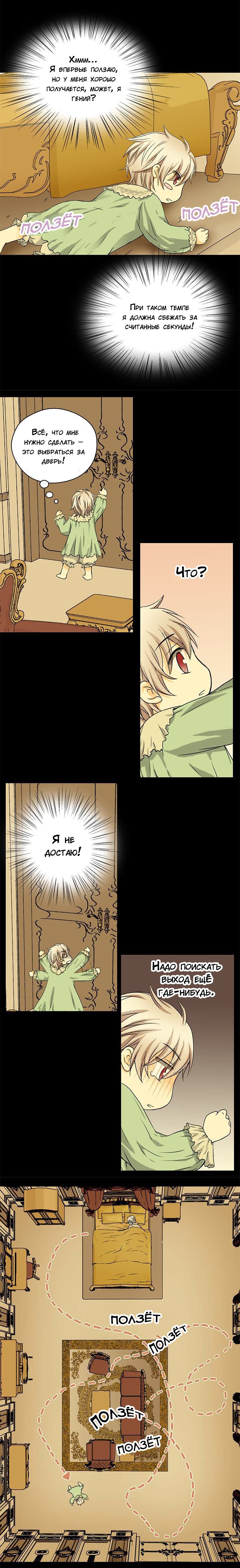 Манга Императорская принцесса - Глава 17 Страница 10