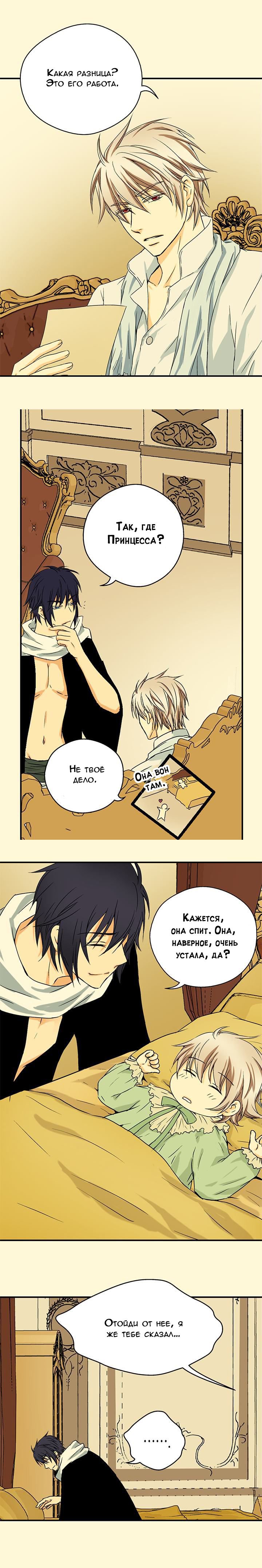 Манга Императорская принцесса - Глава 17 Страница 4