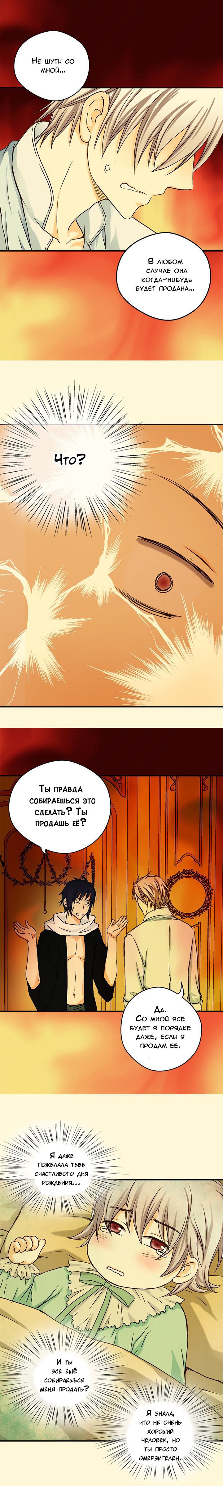 Манга Императорская принцесса - Глава 17 Страница 7