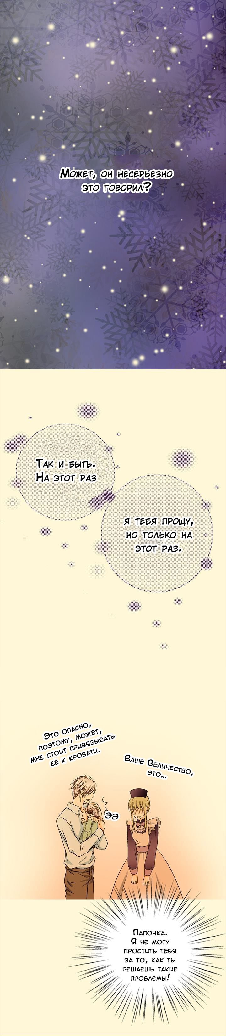 Манга Императорская принцесса - Глава 17 Страница 15