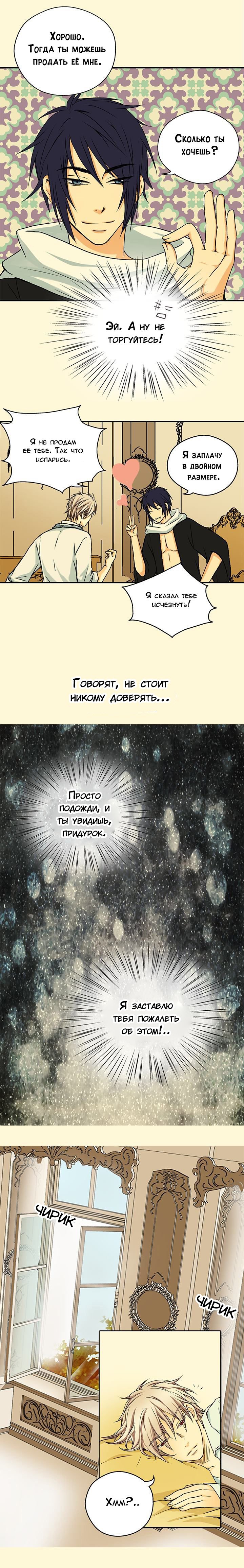 Манга Императорская принцесса - Глава 17 Страница 8