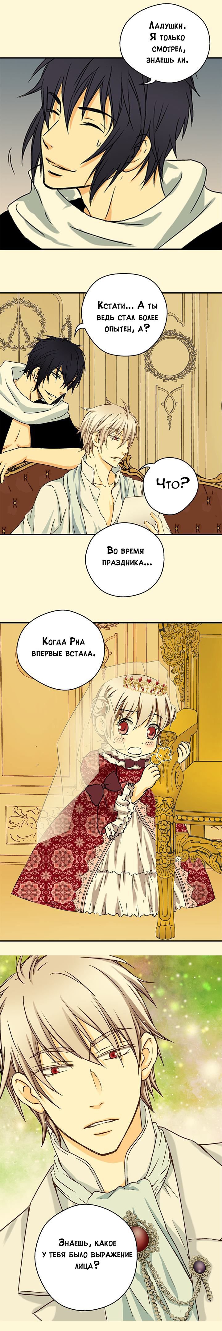 Манга Императорская принцесса - Глава 17 Страница 5