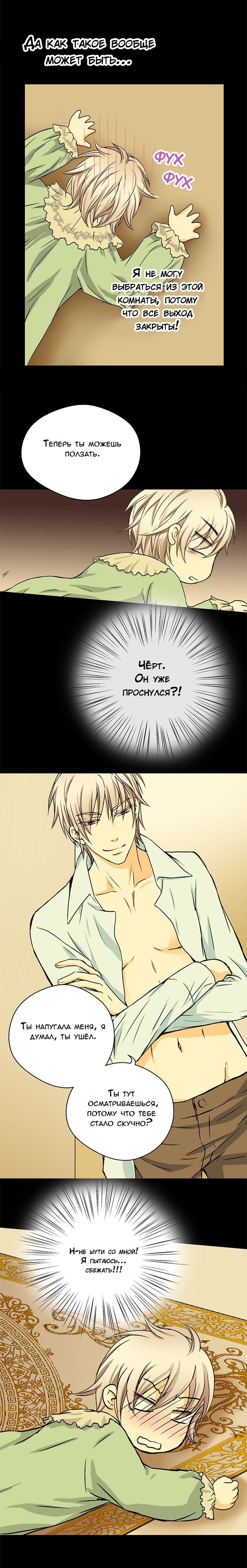 Манга Императорская принцесса - Глава 17 Страница 11