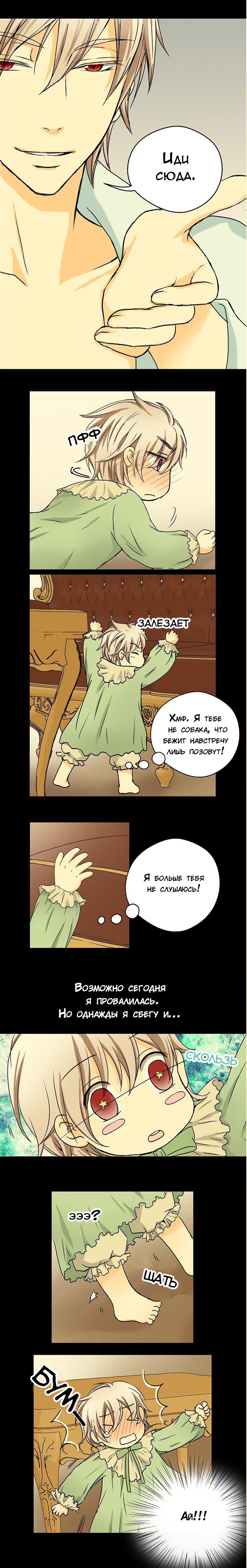 Манга Императорская принцесса - Глава 17 Страница 12