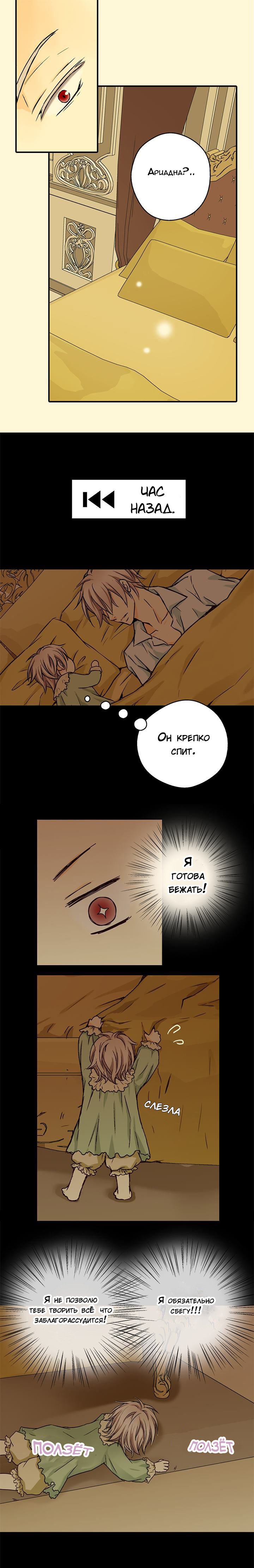 Манга Императорская принцесса - Глава 17 Страница 9