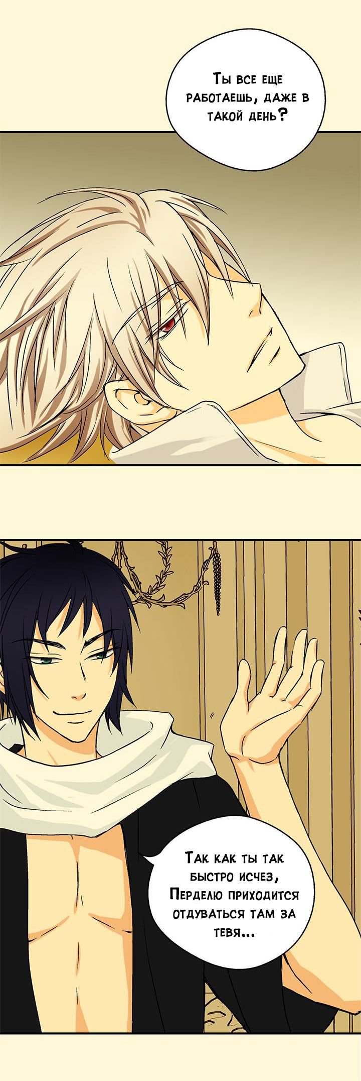 Манга Императорская принцесса - Глава 17 Страница 3