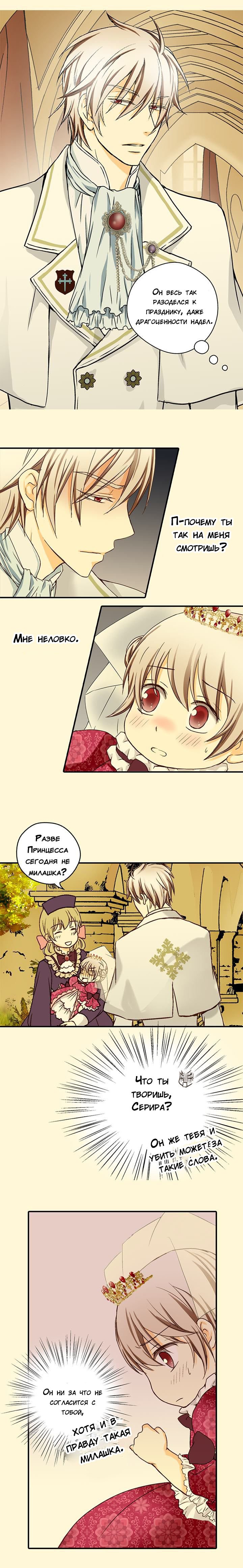 Манга Императорская принцесса - Глава 16 Страница 4