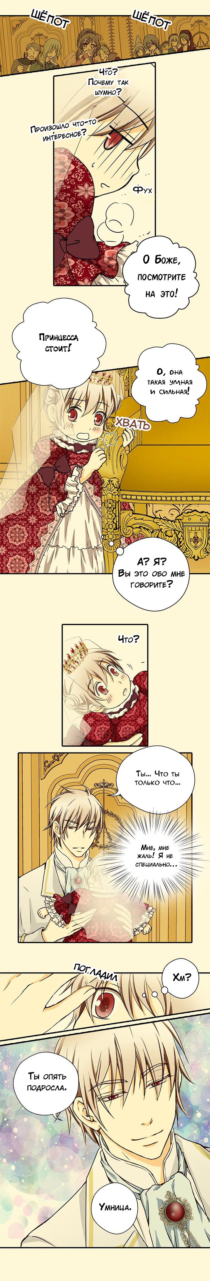 Манга Императорская принцесса - Глава 16 Страница 11